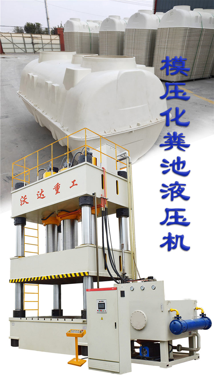 玻璃钢化粪池液压机 玻璃钢化粪池液压机