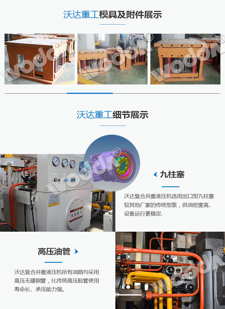 复合井盖液压机模具展示