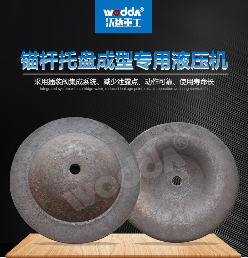 锚杆托盘专用液压机