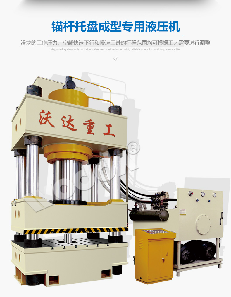锚杆托盘专用液压机白底